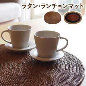 アジアンシリーズ ラタン ランチョンマットアジアンテイスト 雑貨 籐(トウ) 自然素材 ナチュラル かわいい