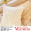 【メール便送発送】お花のクッションカバー 45×45cm 1枚 背当てカバー ロザリー バラ フラワー かわいい ナチュラル フェミニン