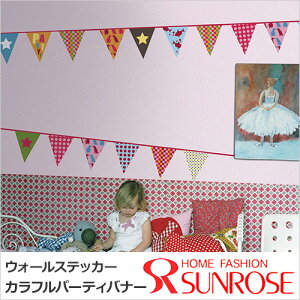 ウォールステッカー*キッズルーム(KidsLAB)「カラフルパーティバナー」■シールはがせるアニマル動物アルファベット旗フラッグフェミニンルームメイツ