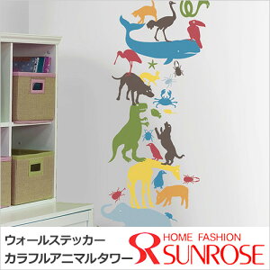 ウォールステッカー*キッズルーム(KidsLAB)「カラフルアニマルタワー」■シールはがせるアニマル動物アルファベット旗フラッグフェミニンルームメイツ