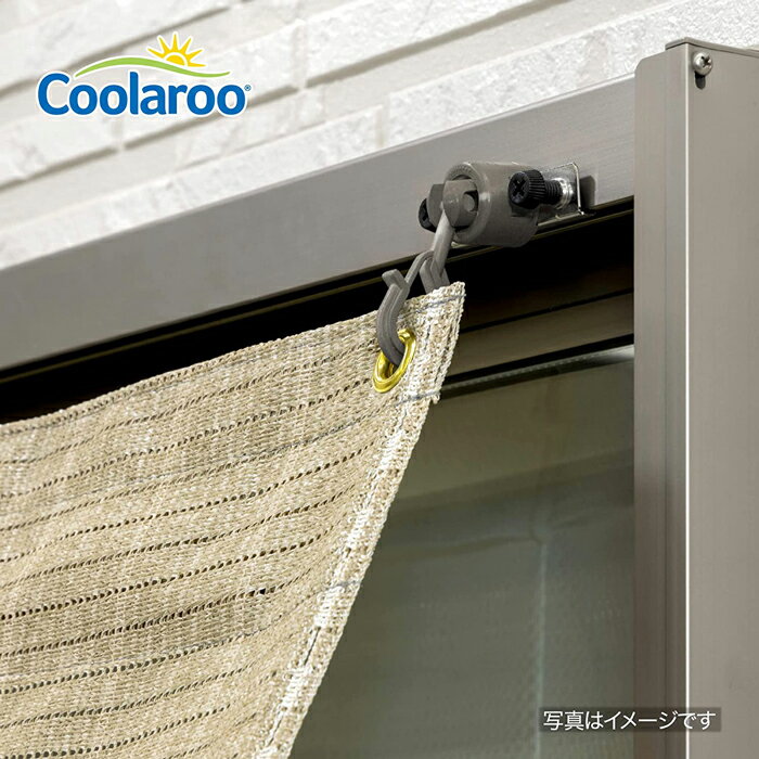 シェード取付金具 自在型 2個組 CLF-02 Coolaroo ブロンズカラー株式会社タカショ...