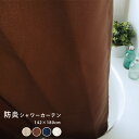 [元旦限定11％OFFクーポン♪] 防炎シャワーカーテン 1枚 幅142×丈150cm 幅142×丈180cm シンプル 無地