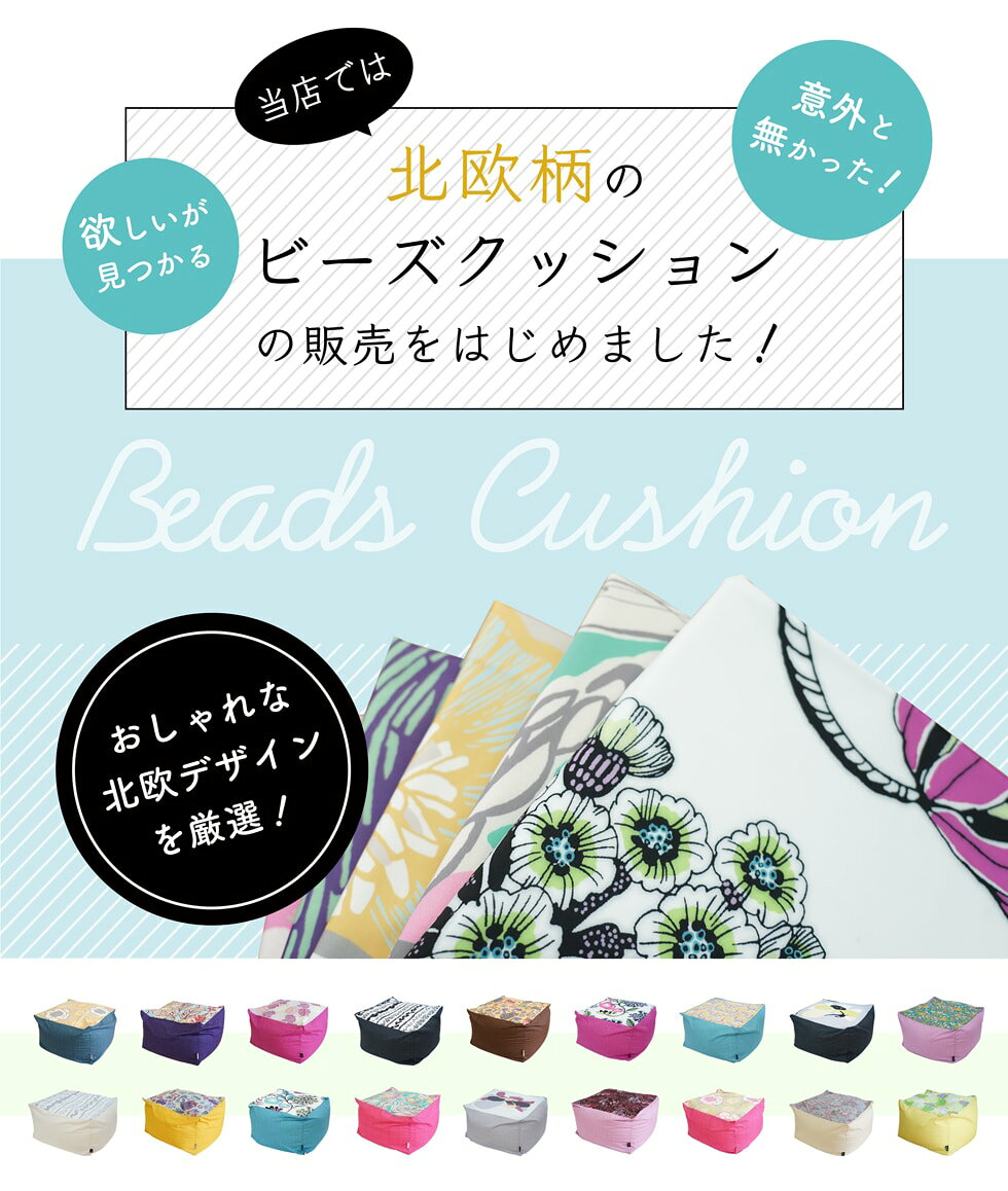 [本体&カバーのセット] ビーズクッション ビーズソファ ビーズソファー ビーズ カバー 本体 セット クッション 座椅子 背もたれ タングラ 北欧 北欧柄 パイピング 洗える 伸縮 65×65×43cm おしゃれ かわいい 大きい 四角 直方体 1枚 新作商品 New [R-SS] [3]