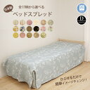 ベッドスプレッド ダブル ダブルサイズ ベッド ベッドカバー ボックスタイプ 北欧 洗濯可能 1枚 日本製 送料無料 あす楽 新作商品