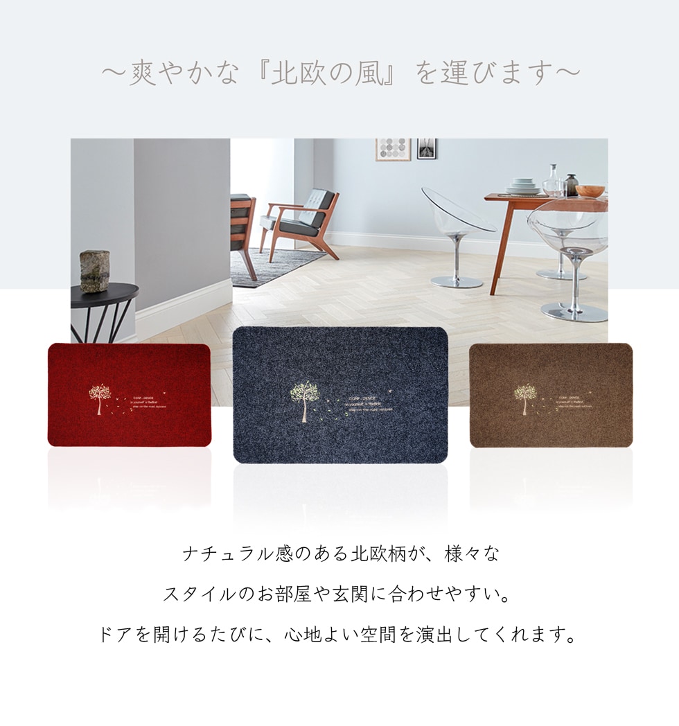 マット 玄関マット 玄関 室内 ラグ 北欧 刺繍 洗える 滑り止め 滑りにくい 薄型 ボ...