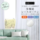 カーテン レースカーテン 既製サイズ 多サイズ多機能 断熱 ミラーレース 全21サイズ 幅100cm 幅150cm 幅200cm 2枚組 1枚入 両開き 片開..