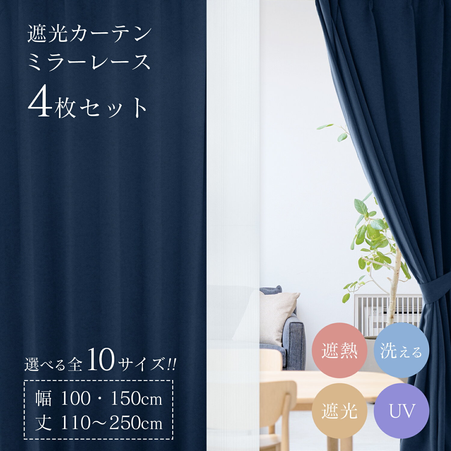 楽天市場】カーテン 4枚セット 225cmの通販 楽天市場】カーテン 4枚セット 225cmの通販