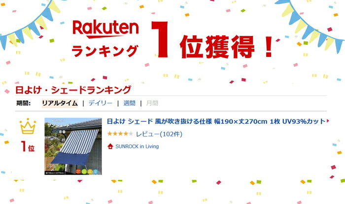 日よけ シェード 風が吹き抜ける仕様 幅190×丈270cm 1枚 UV93％カット 日よけ オーニング撥水 UVカット 紫外線 遮光 取付ヒモ付属 日除け 雨よけ サンシェード テント バルコニー 窓　ベランダ ウッドデッキ 送料無料 新作商品 New あす楽