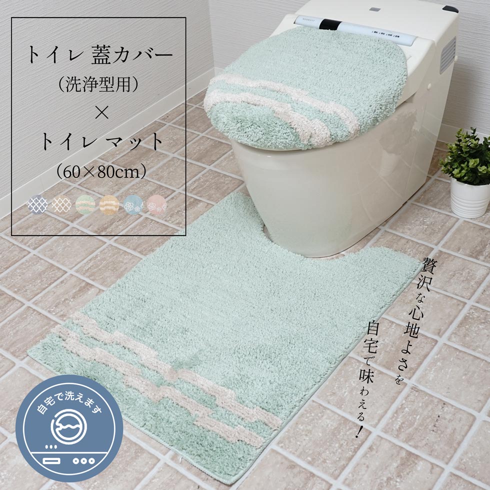 トイレマット マット 蓋カバー フタカバー セット トイレタリー トイレ用品 洗える 滑り止め加工 1枚入 幅60cm 丈80cm ポリエステル100% 不織布 ボタニカル バイアスチェック おしゃれ かわいい