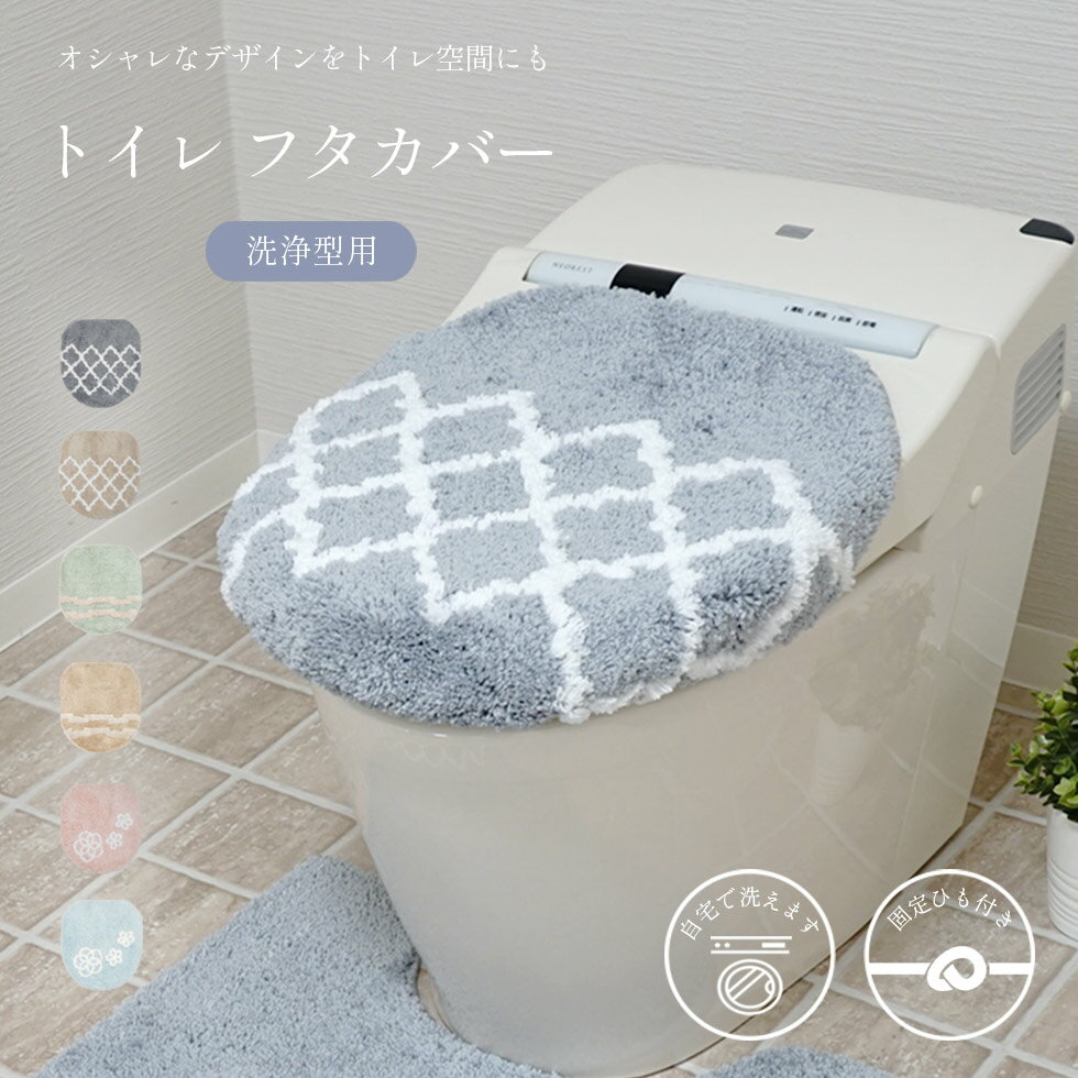 トイレ蓋カバー トイレカバー フタ