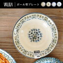 皿 ボール プレート スープ皿 陶器 ギフト 贈り物 北欧柄 VALLILA おしゃれ 食器 新作商品 New R-SS