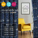 カーテン 遮光 洗える 既製品 ウィリアム モリス風ドレープカーテン アビー ロセッティ 100×110cm 100×135cm 100×178cm 100×2...