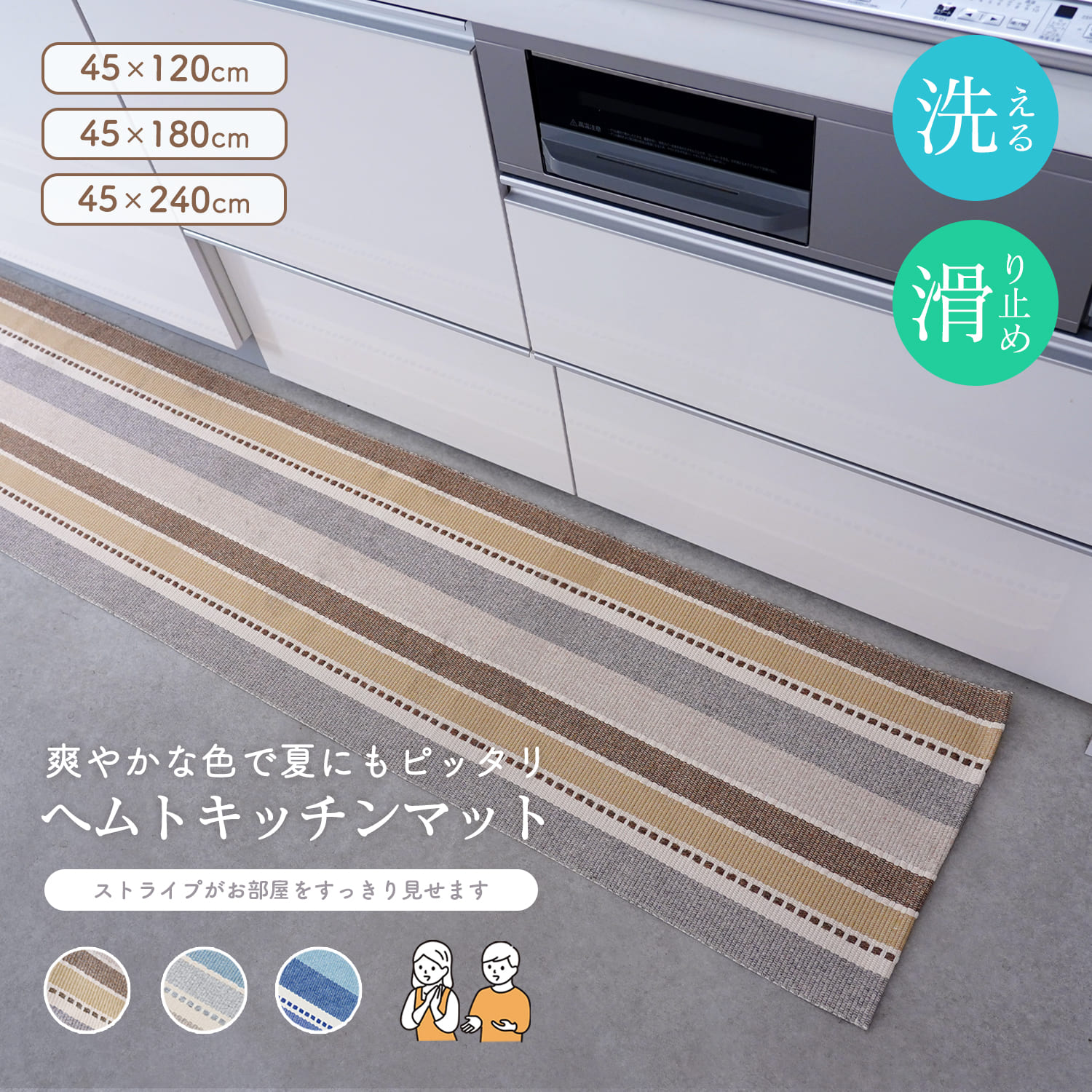キッチンマット ヘムト マット 45×120cm 45×180cm 45×240cm 1枚 手洗い可