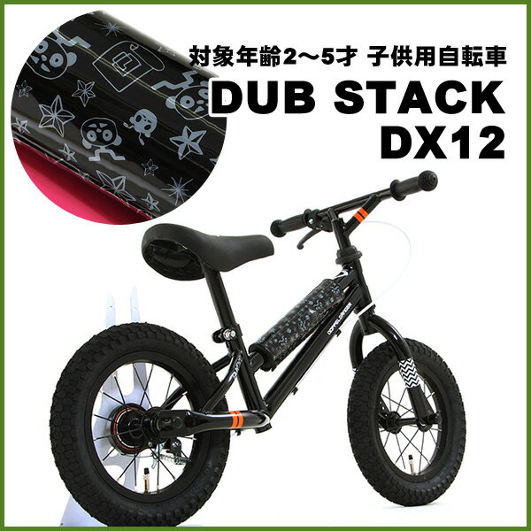 キッズバイクDUBSTACKDX12DOPPELGANGERブラック対象年齢2~5才子供用自転車【代引