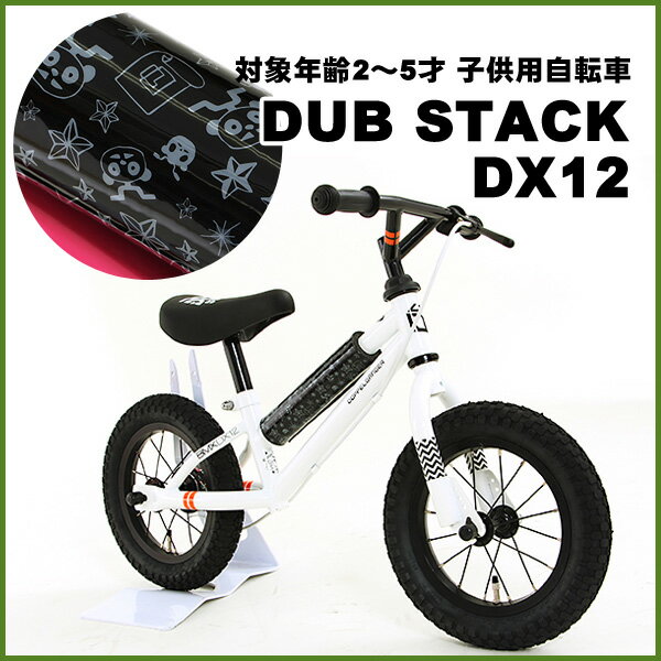 キッズバイクDUBSTACKDX12DOPPELGANGERホワイト対象年齢2~5才子供用自転車【代引