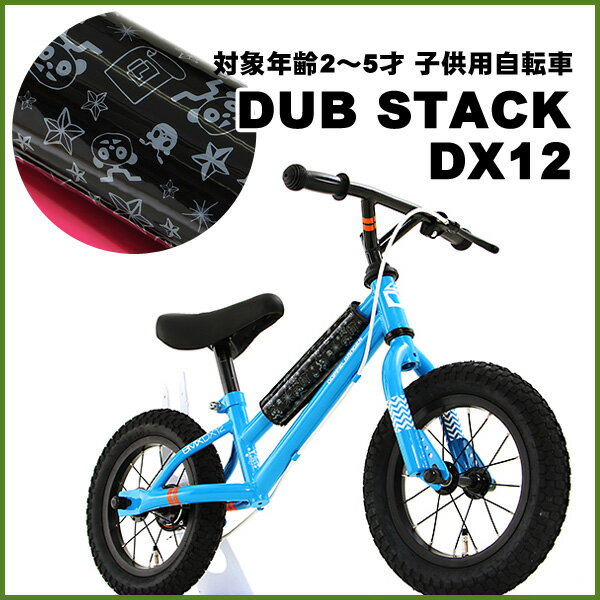 キッズバイクDUBSTACKDX12DOPPELGANGERブルー対象年齢2~5才子供用自転車【代引