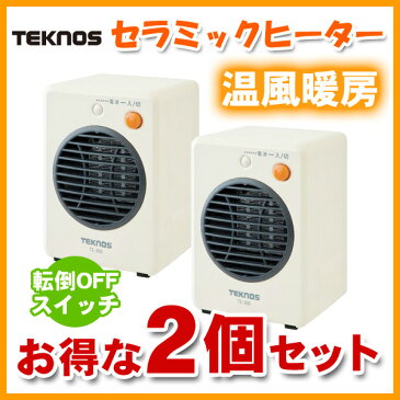 【2個セット】 TS-3 セラミックファンヒーター 温風による循環暖房効果 国内最小 TEKNOS(テクノス) ミニセラミックヒーター 300W TS-300 ホワイト