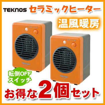 【2個セット】 TS-3 セラミックファンヒーター TEKNOS(テクノス) ミニセラミックヒーター 300W 温風による循環暖房効果、国内最小 TS-320 オレンジ