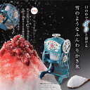 【あす楽】 【送料無料】 かき氷器 カキ氷 レトロ アンティーク調シャーベット氷 ドウシシャ DCSP-1751 昨年即完売!大ヒット商品がパワーアップして登場!