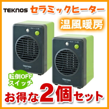 【2個セット】 TS-3 セラミックファンヒーター 温風による循環暖房効果、国内最小 TEKNOS(テクノス)ミニセラミックヒーター 300W TS-310 グリーン