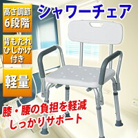 【送料無料】シャワーチェアお風呂椅子SunRuckSR-SBC018調高可能介護用シャワーイス背付き肘掛け膝や腰の負担を軽減!