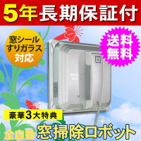 【送料無料】窓掃除ロボットWINBOTウインボットECOVACSエコバックスW830窓拭きロボットガラスクリーナーロボットクリーナー【予約販売】