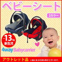 【あす楽】 【送料無料】【アウトレット品】 SunRuck(サンルック) 4way 多機能ベビーシート ?15ヶ月(13kg)まで EC基準適合!キャリー・ゆりかご・チェアの多機能! SR-CS03 ブルー レッド ベージュ ベビーキャリー カー用品