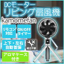 【送料無料】【アウトレット】 リビング扇風機 ファン 20cm羽根 Fシリーズ 扇風機 kamomefan カモメファン FKLS-201DS シルバー