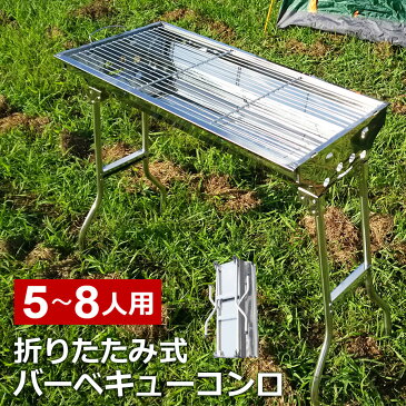 バーベキューコンロ 折りたたみ 網付属 ステンレス 大型 6点セット 5〜8人用 収納バッグ 大人数 アウトドアコンロ BBQコンロ バーベキュースタンド コンパクト 道具 キャンプ レジャー グリル 焼肉 炭焼き 網焼き EA-BBQ