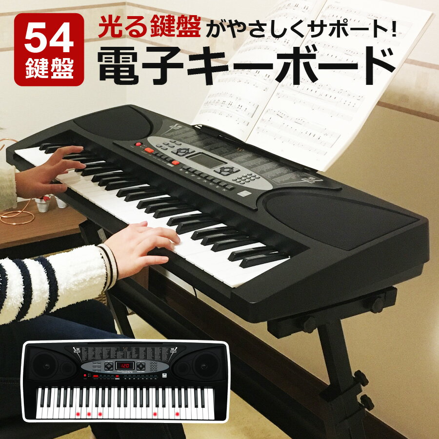 【全品P5倍 4日20時〜4h限定】 電子キーボード 54鍵盤 光る鍵盤 電子ピアノ 楽器 録音 発光キー 光るキーボード 練習 音楽 初心者 子供 子ども 男の子 女の子 プレゼント SunRuck サンルック PlayTouchFlash54 SR-DP01 ブラック