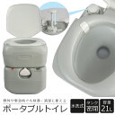 【10%OFF】 ポータブル 水洗トイレ 21L 水洗式 タンク取り外しタイプ 洋式 ポータブルトイレ 介護トイレ 簡易トイレ 非常用トイレ 災害トイレ 便座 防災グッズ アウトドア 車中泊 持ち運び 敬老の日 SunRuck サンルック SR-PT4521