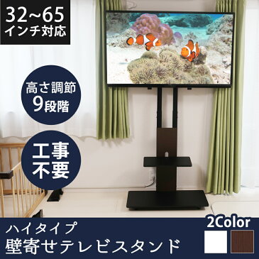 【5/1限定クーポンで11%OFF★期間限定特価】 テレビスタンド 壁寄せ ハイタイプ 32〜65型対応 VESA規格対応 木目調 背面収納 伸縮 工事不要 高さ調節 液晶テレビ壁寄せスタンド TV台 テレビ台 TVスタンド 65v 65インチ SunRuck サンルック SR-TVST05