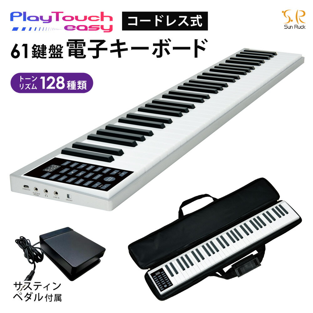 電子キーボード 61鍵盤 1年保証 コードレス 充電式 日本語表記 軽量 楽器 録音 デモ曲 ポータブル 子供 大人 初心者 61鍵盤電子キーボード 電子ピアノ クリスマスプレゼント PlayTouch easy SunRuck サンルック SR-DP05