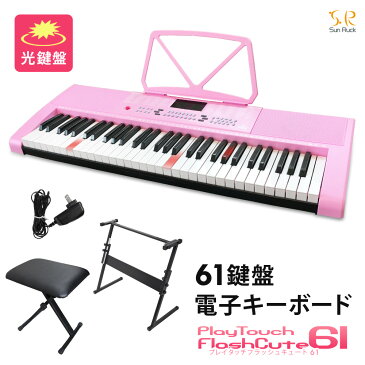 【全品P5倍 20日12時〜12h限定】 電子キーボード イス・スタンドセット 61鍵盤 3点セット 届いてすぐ使える 光る鍵盤 発光キー 初心者 入門用 電子ピアノ 入門セット 楽器 練習 音楽 子供 大人 可愛い かわいい ピンク プレゼント Sunruck サンルック SR-DP07