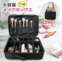 【公式】【アウトレット】 訳あり メイクボックス 大容量 プロ用 仕切り板調節 Lサイズ 持ち運び 旅行 出張 化粧箱 化粧ポーチ コスメボックス コスメケース 化粧品バッグ 化粧品入れ メイク収納 メイクバッグ 大きめ おしゃれ SunRuck SR-MB01L-BK