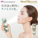 【公式】 スチーマー 美顔器 ナノミスト 顔 デコルテ 首元 フェイススチーマー 充電式 小型 潤い 保湿 毛穴ケア 春 秋 冬 乾燥防止 スキンケア エステ ...