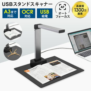 【11%OFFクーポン有 4/1限定】 スキャナー USB A3対応 1300万画素 OCR機能 動画 デジタル化 ドキュメントスキャナー スタンド スキャナ 高速スキャン 書画カメラ A4 非破壊 本 書籍 雑誌 原稿 資料 レシピ オフィス プレゼン 会議 学校 WEBカメラ Zoom対応 Sunruck SR-US010