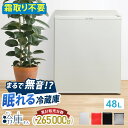 【公式】【芸能人応援商品】【レビュー特典付】 冷蔵庫 小型 48L ひとり暮らし 1ドア ペルチェ方 ...