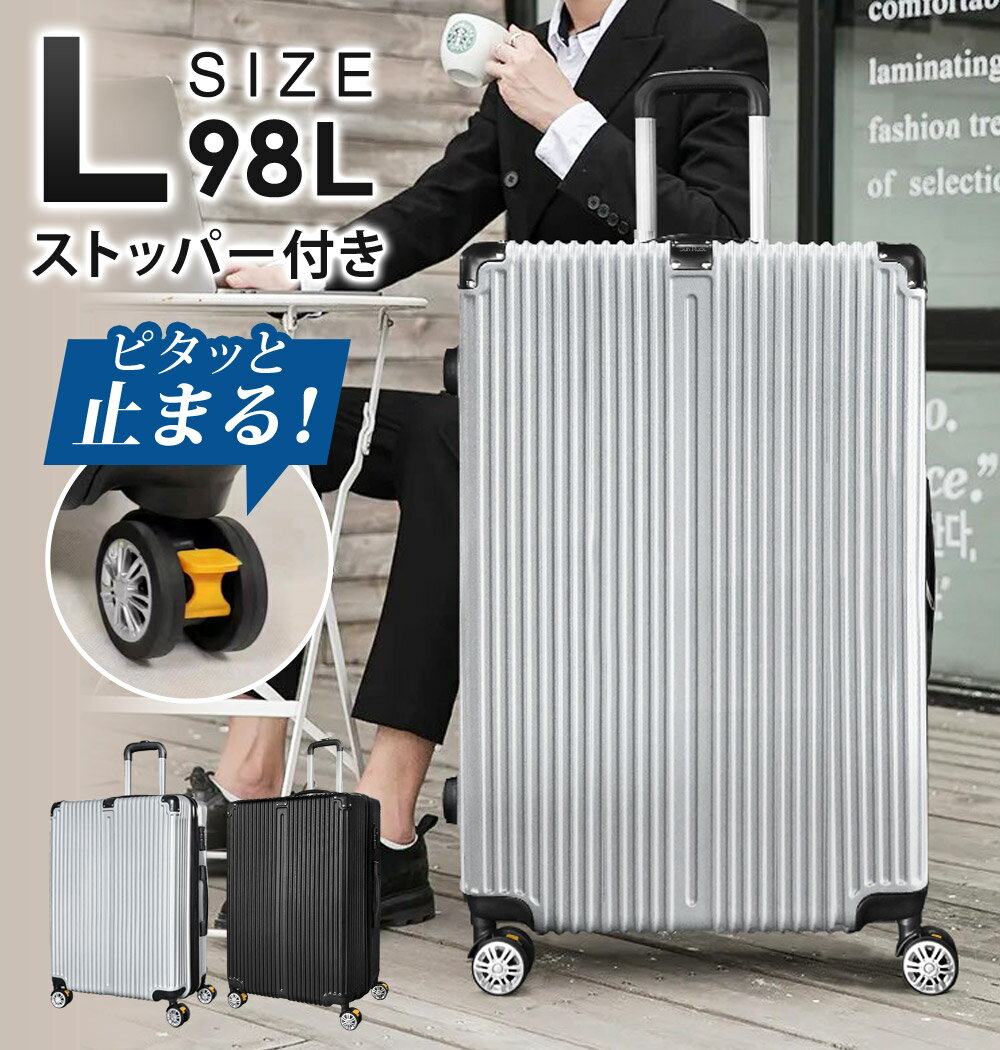 【公式】【180日延長保証】 スーツケース Lサイズ 7泊-14泊 98L キャリーケース キャリーバッグ 旅行バッグ トランク トランクケース キャスター 軽量 TSAロック ストッパー付き Sunruck サンルック SR-DT098