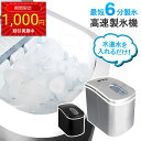 【公式】【レビュー特典付】 小型 製氷機 家庭用 最短6分 高速製氷 丸型氷 スコップ付き 自動製氷機 高速製氷機 自動製氷機 短時間 時間短縮 氷作り機 高速...