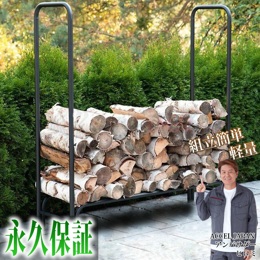 楽天Sunruck Direct 公式【土日祝日も発送】【永久保証】 薪ラック 幅108cm 耐荷重110kg 大型 軽量 薪 保管 乾燥 ログラック 薪収納 薪ストッカー 薪置き棚 薪ストーブグッズ 簡単 組立式 室内 室外 冬 ストーブアクセサリー Landfield ランドフィールド LF-5631F