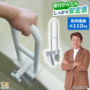 【公式】【芸能人応援商品】 浴槽手すり 完成品 工事不要 お風呂用手すり 入浴用手すり グリップ 介護用品 入浴グリップ バスタブ手すり 入浴手すり 浴室手すり てすり お風呂deつかまるくん SunRuck サンルック SR-BC008