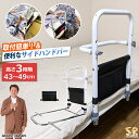 【公式】【芸能人応援商品】 ベッド用手すり つかまるくん 収納ポケット付き ベッド 後付け 起き上がり ベッドアシストレール ベッドアシストバー サイドガード ベッドサイドレール ベッド柵 ベッドサイドガード 介護 Sunruck サンルック SR-BH010R