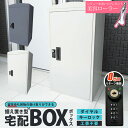 【公式】【レビュー特典付】 宅配ボックス 一戸建て用 補助金対象 大容量 73L 鍵付き 印鑑収納 完成品 置き型 据え置き 工事不要 後付け おしゃれ 宅配ポスト 家庭用 置き配 ボックス 郵便受け モダン バゲッジガーディアン Sunruck SR-DL3010