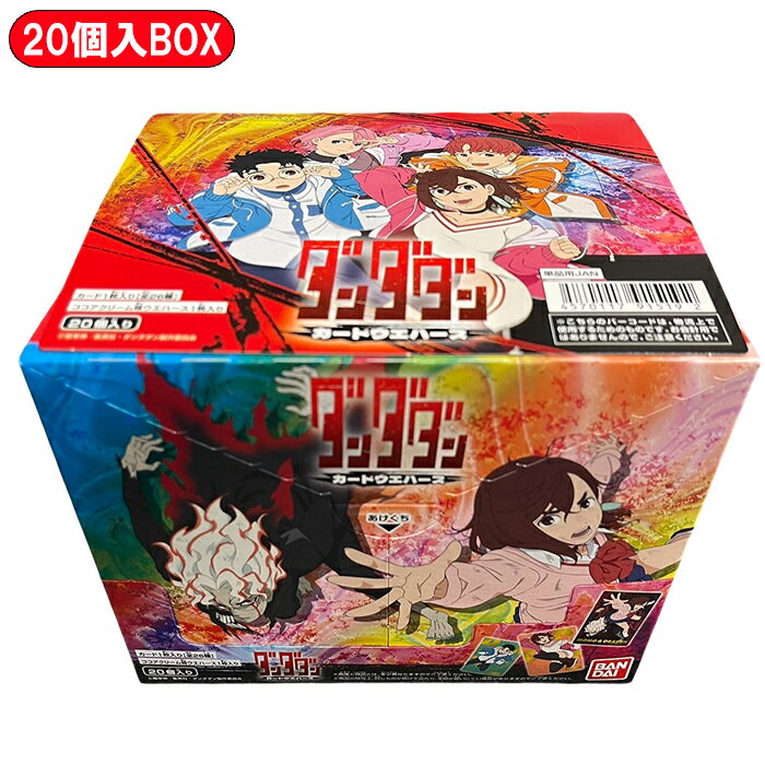 【BOX】 TVアニメ『ダンダダン』 カードウエハース 20個入り BOX 食玩 ｜ 未開封 バンダイ コレクション ウェハース チョコ 20個 ボックス カード ウエハース チョコウエハース ウエハースサンド カードコレクション 箱 箱買いのサムネイル