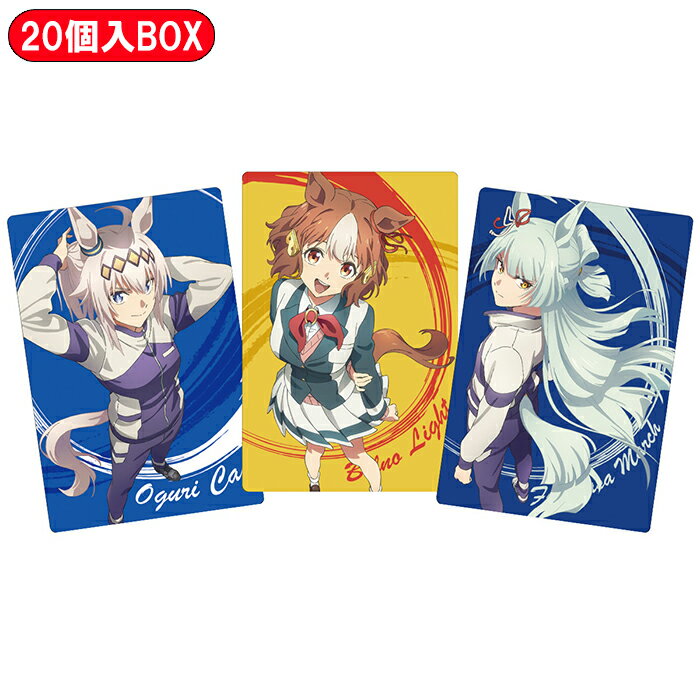 【BOX】 アニメ『ウマ娘 シンデレラグレイ』 ツインウエハース 20個入り BOX 食玩 ｜【予約 2025/6/23】入荷次第出荷｜ バンダイ BANDAI カード ウエハース コレクション