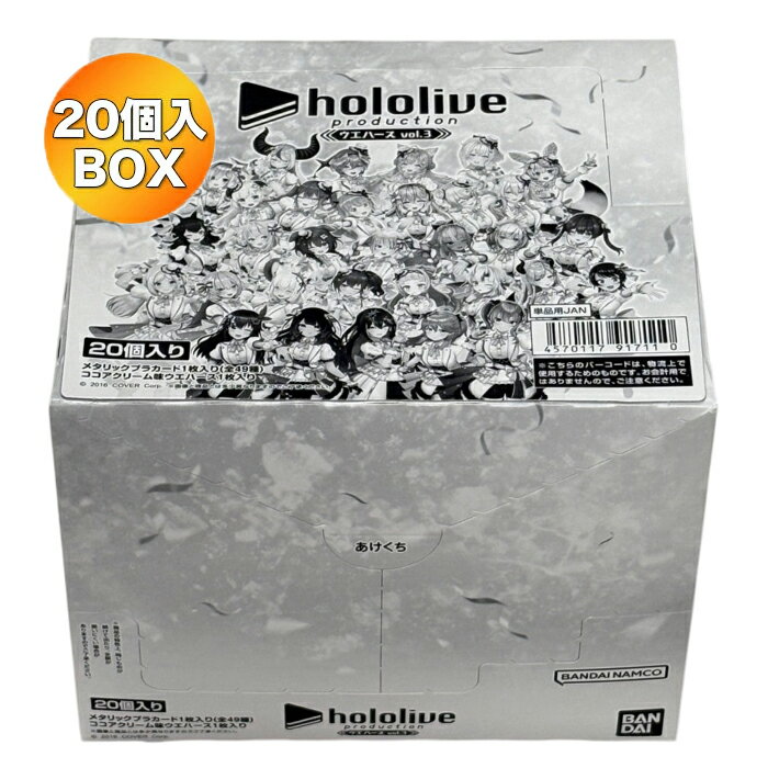 【BOX】 ホロライブプロダクション ウエハース vol.3 20個入り BOX 食玩 ｜ バンダイ BANDAI カード ウエハース コレクションのサムネイル
