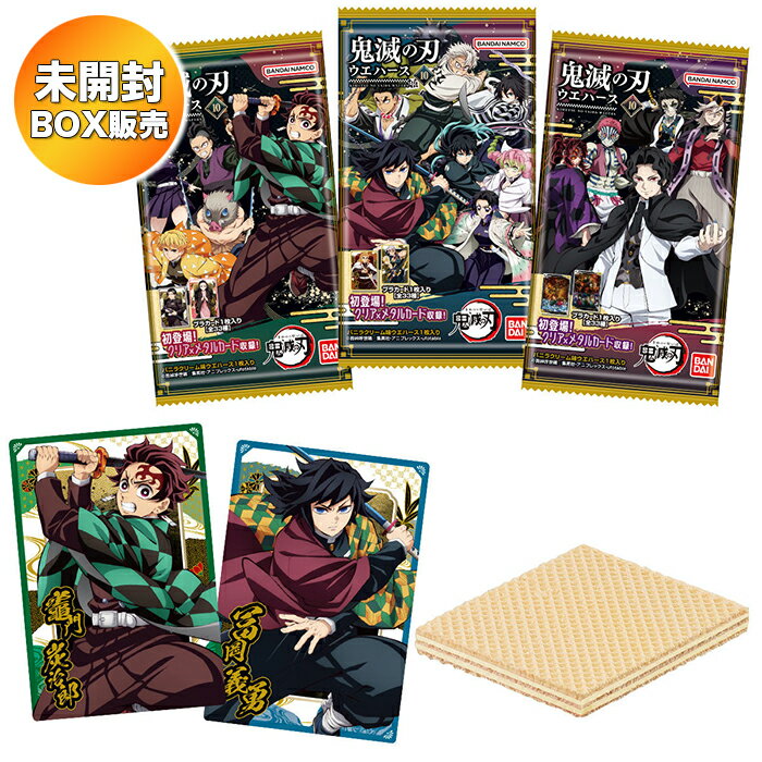 【BOX】 鬼滅の刃ウエハース10 20個入り BOX 食玩 ｜ 【予約 2025/9/22】入荷次第出荷 ｜ バンダイ BANDAIのサムネイル