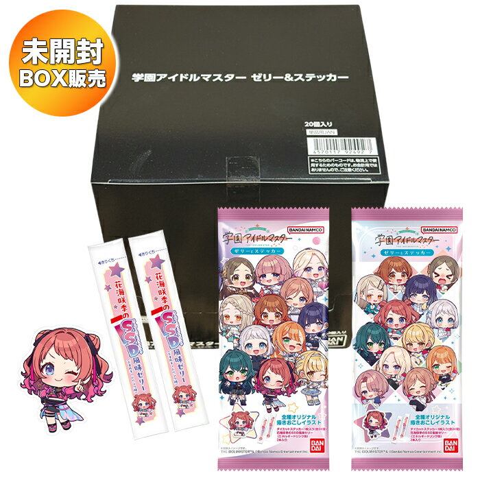 【BOX】 学園アイドルマスター ゼリー＆ステッカー 20個入り BOX 食玩 ｜ バンダイ BANDAI バンダイ ゼリー