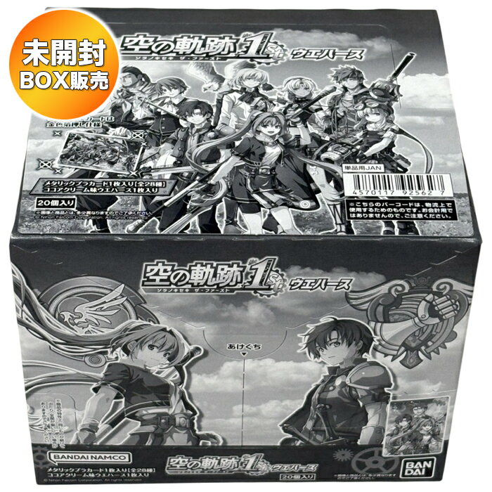 【BOX】 空の軌跡 the 1st ウエハース 20個入り BOX 食玩 ｜ バンダイ BANDAIのサムネイル